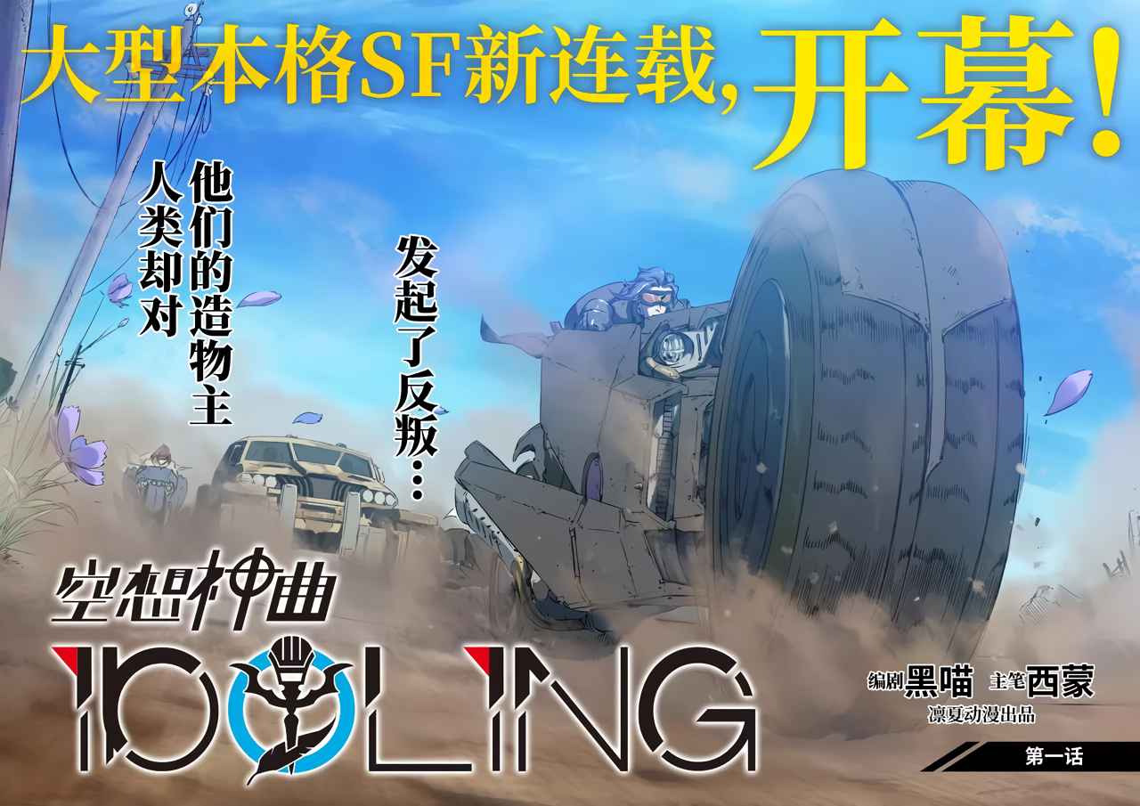 IDOLING Chapter 1 - Page 3