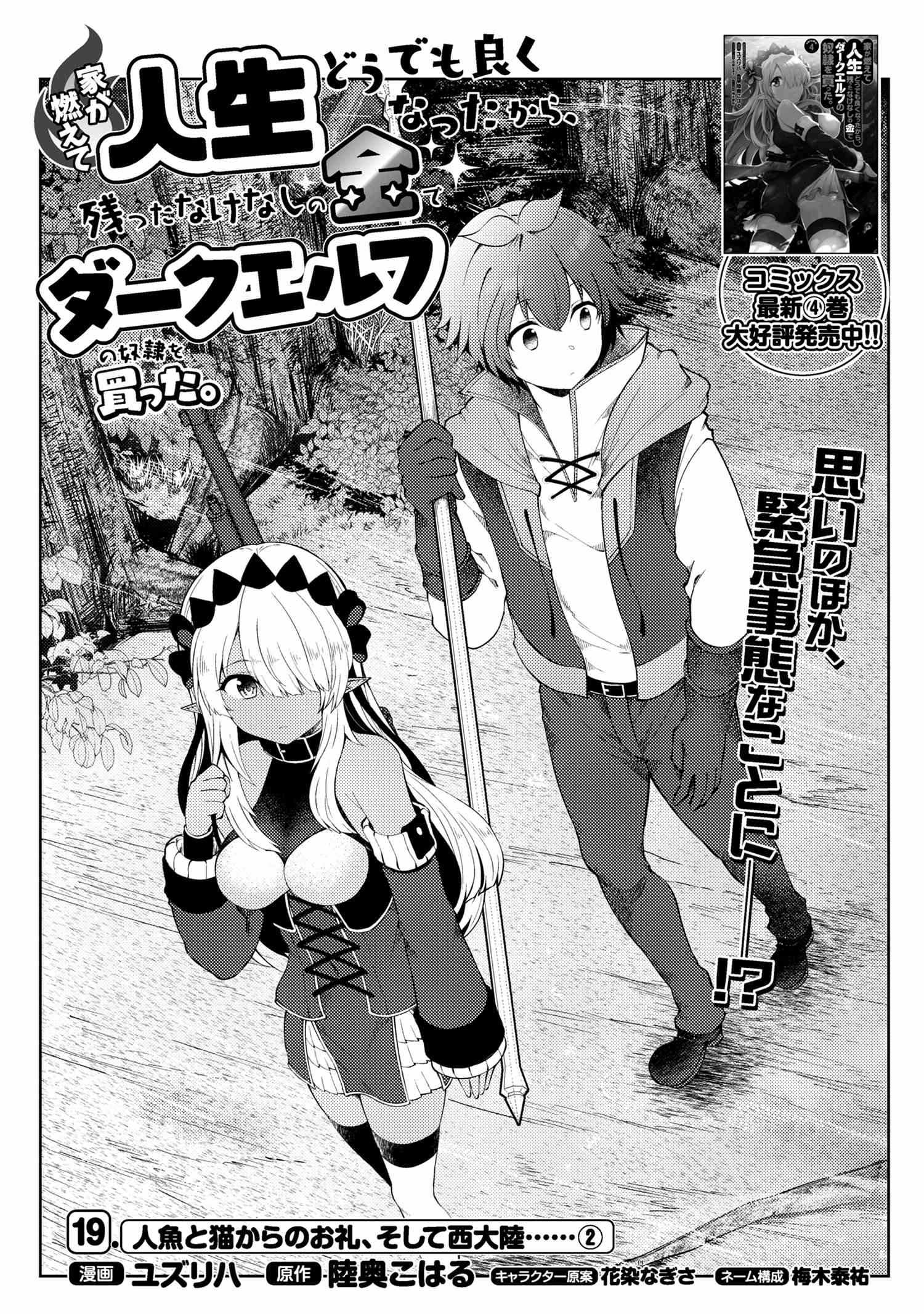 Ie ga Moete Jinsei Dou Demo Yoku Natta kara, Nokotta Nakenashi no Kin de Dark Elf no Dorei o Katta Chapter 19.1 - Page 2