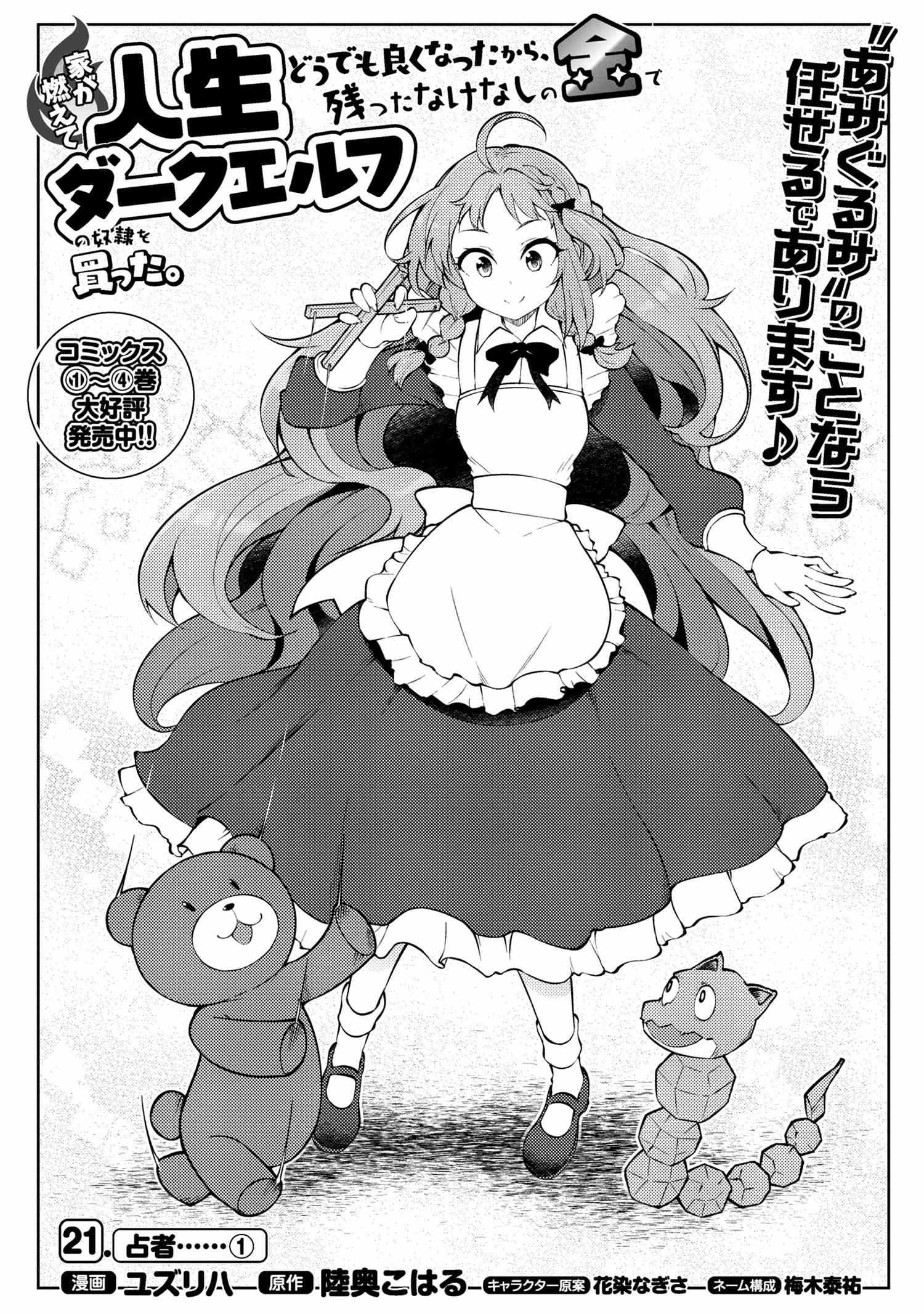 Ie ga Moete Jinsei Dou Demo Yoku Natta kara, Nokotta Nakenashi no Kin de Dark Elf no Dorei o Katta Chapter 21.1 - Page 2