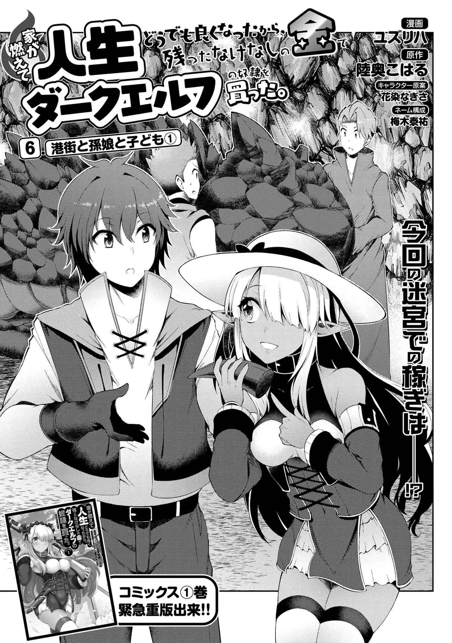 Ie ga Moete Jinsei Dou Demo Yoku Natta kara, Nokotta Nakenashi no Kin de Dark Elf no Dorei o Katta Chapter 6.1 - Page 2