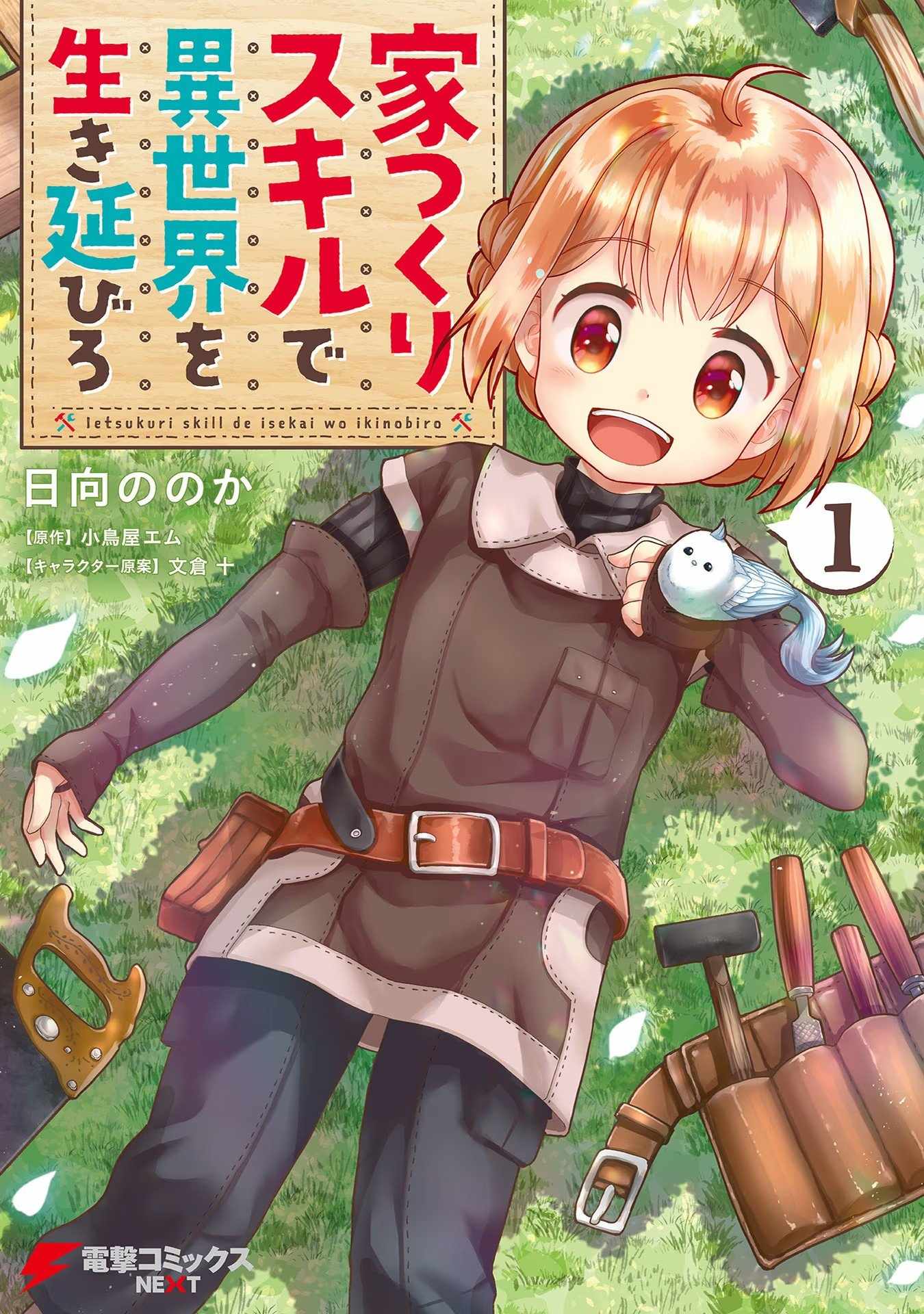 Ietsukuri Skill de Isekai wo Ikinobiro Chapter 1 - Page 1