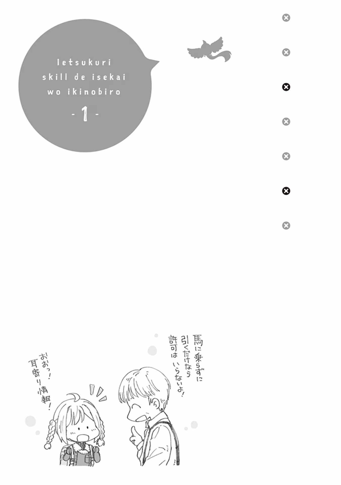Ietsukuri Skill de Isekai wo Ikinobiro Chapter 1 - Page 35