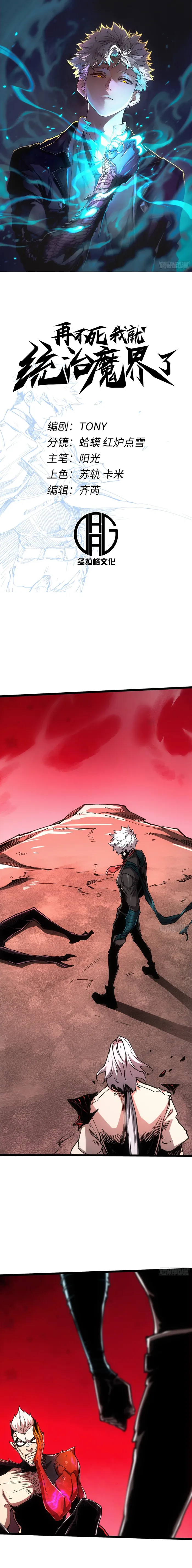 If I Don’t Die Soon, I Will Rule the Demon Realm Chapter 113 - Page 1