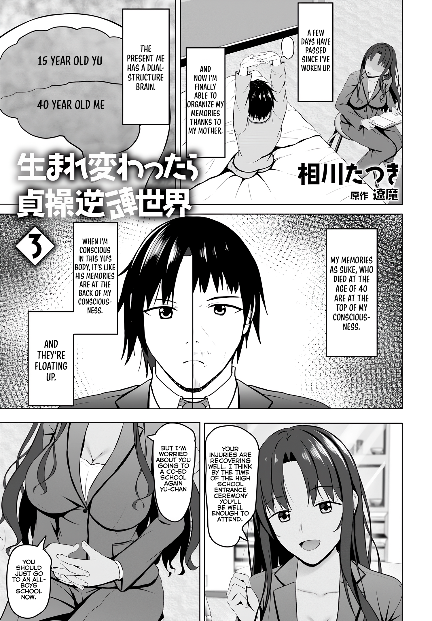 If You Are Reborn, the World of Chastity Will Be Reversed Chapter 3 - Page 2