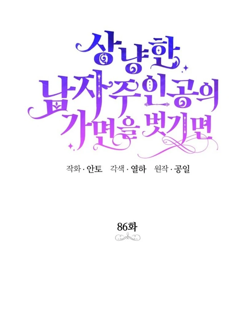 If You Remove the Kind Protagonist’s Mask Chapter 86 - Page 43