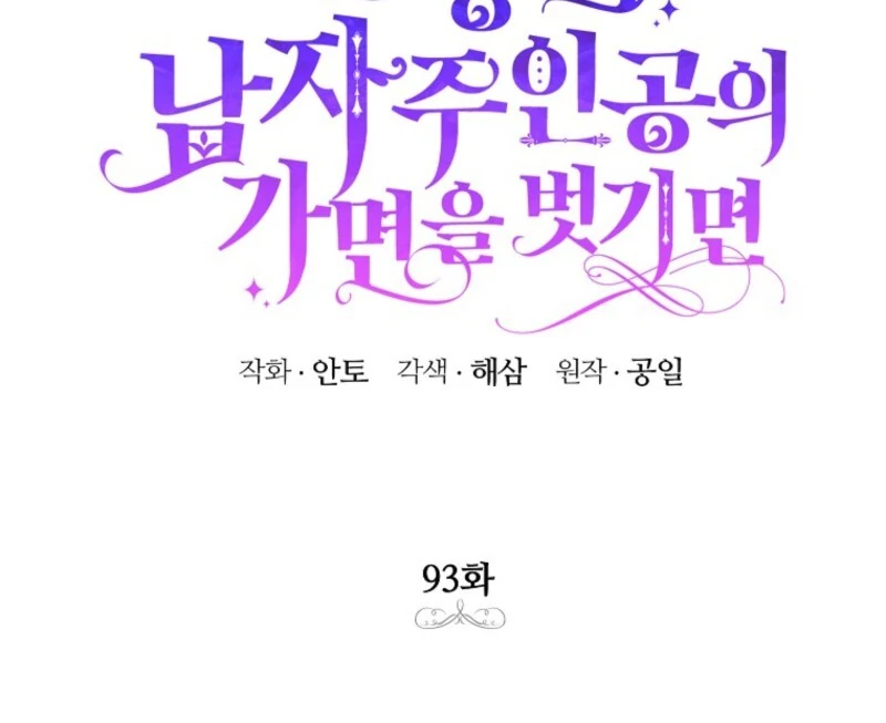 If You Remove the Kind Protagonist’s Mask Chapter 93 - Page 55