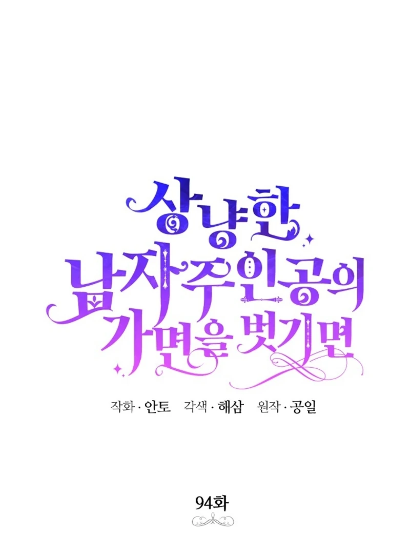 If You Remove the Kind Protagonist’s Mask Chapter 94 - Page 30