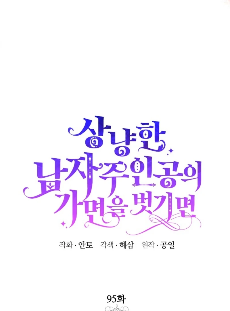 If You Remove the Kind Protagonist’s Mask Chapter 95 - Page 34