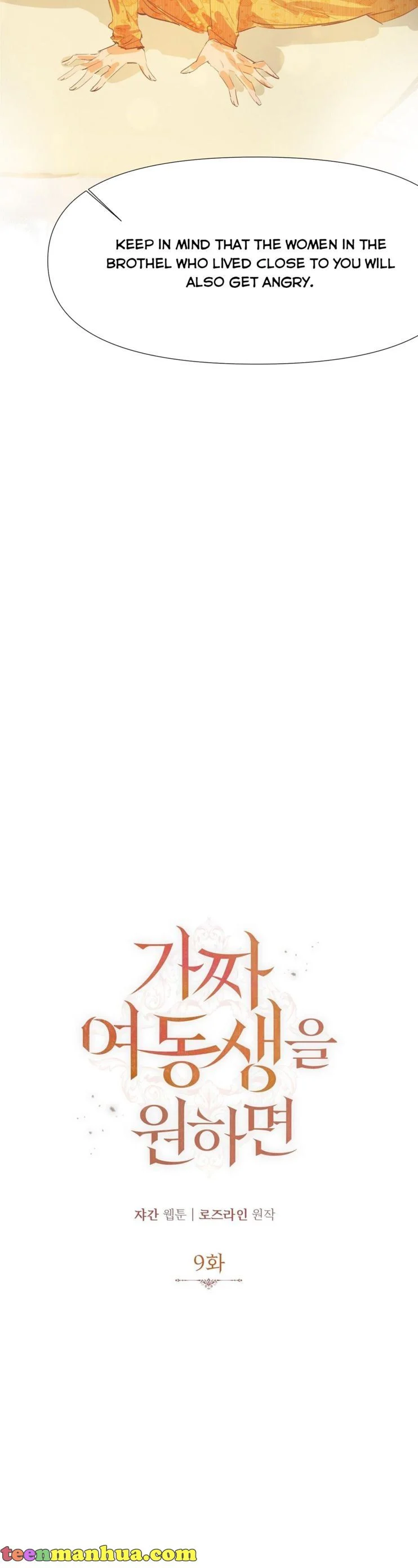 If You Want a Fake Sister Chapter 9 - Page 15