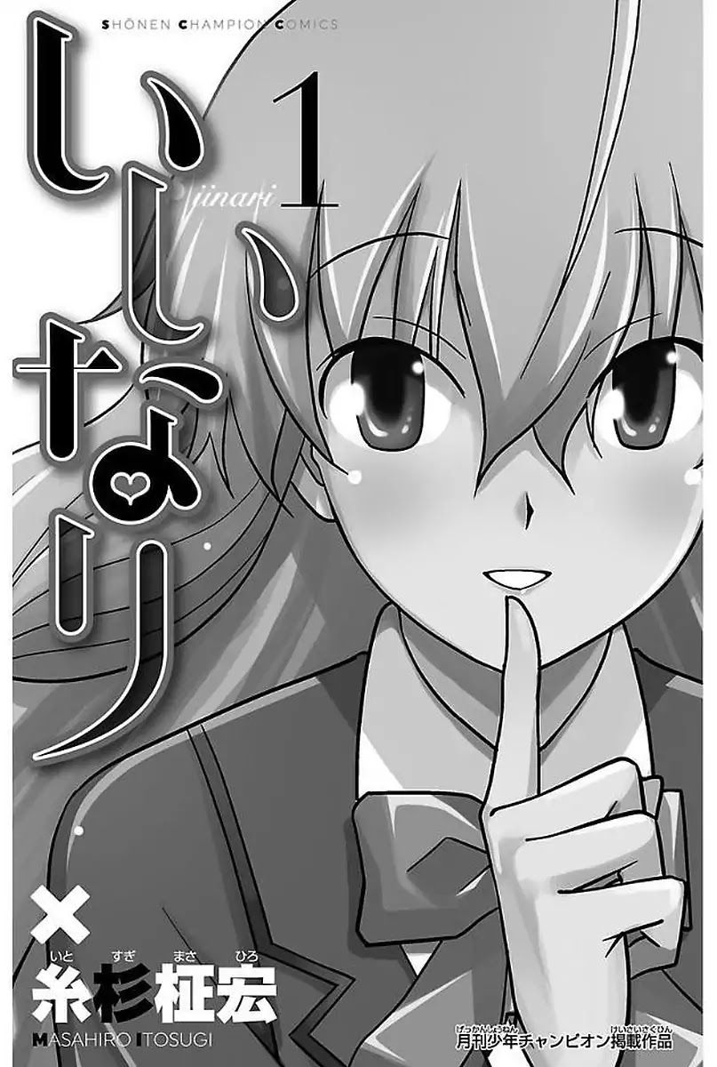 Iinari (ITOSUGI Masahiro) Chapter 1 - Page 3