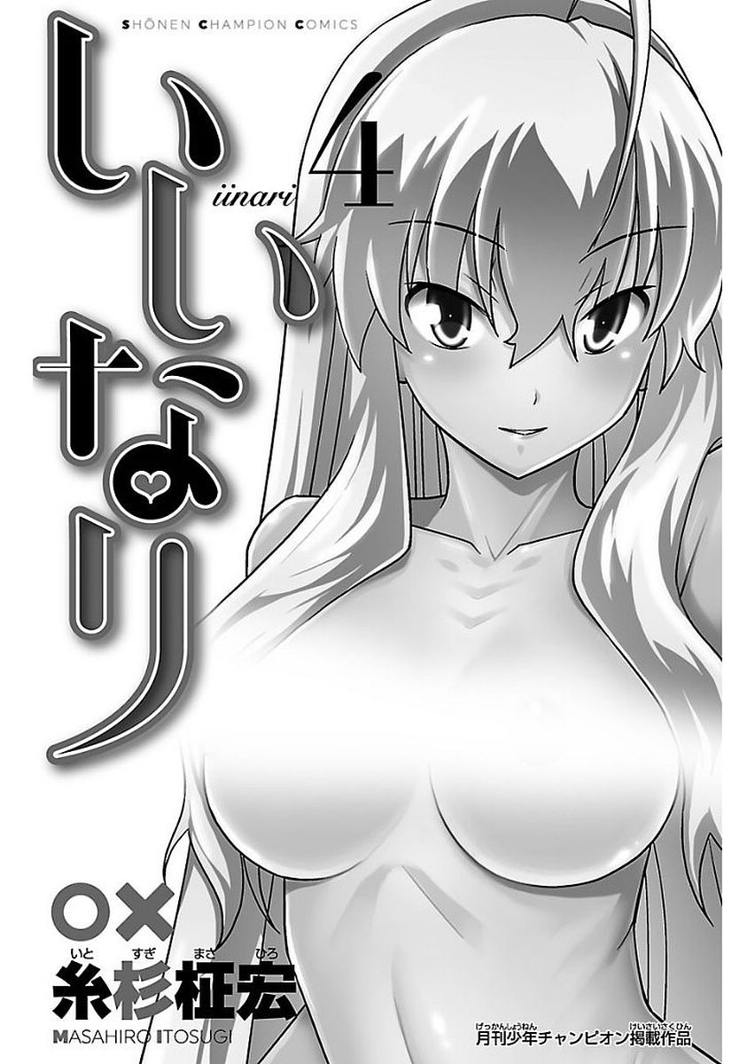 Iinari (ITOSUGI Masahiro) Chapter 12 - Page 3