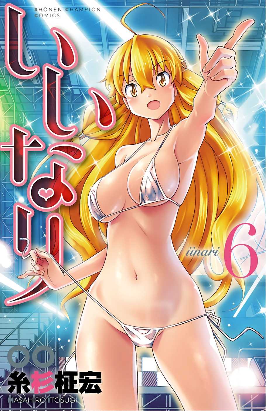 Iinari (ITOSUGI Masahiro) Chapter 20 - Page 1