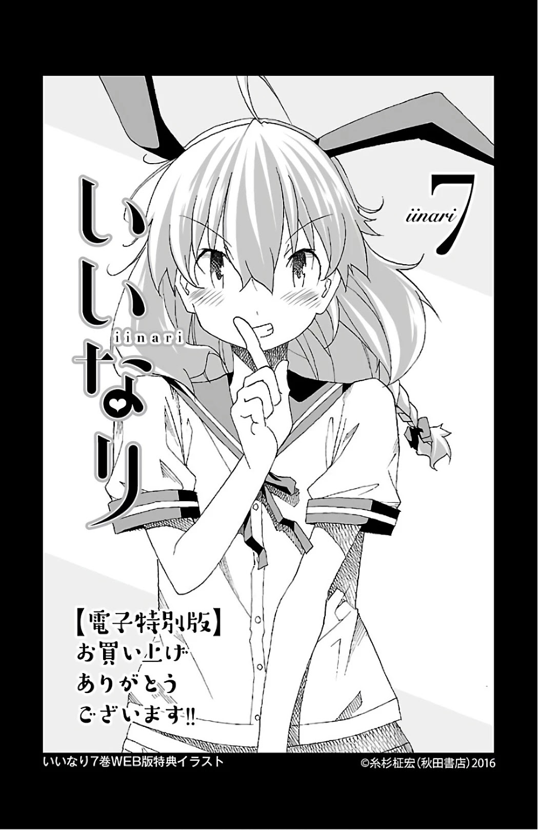 Iinari (ITOSUGI Masahiro) Chapter 27 - Page 43