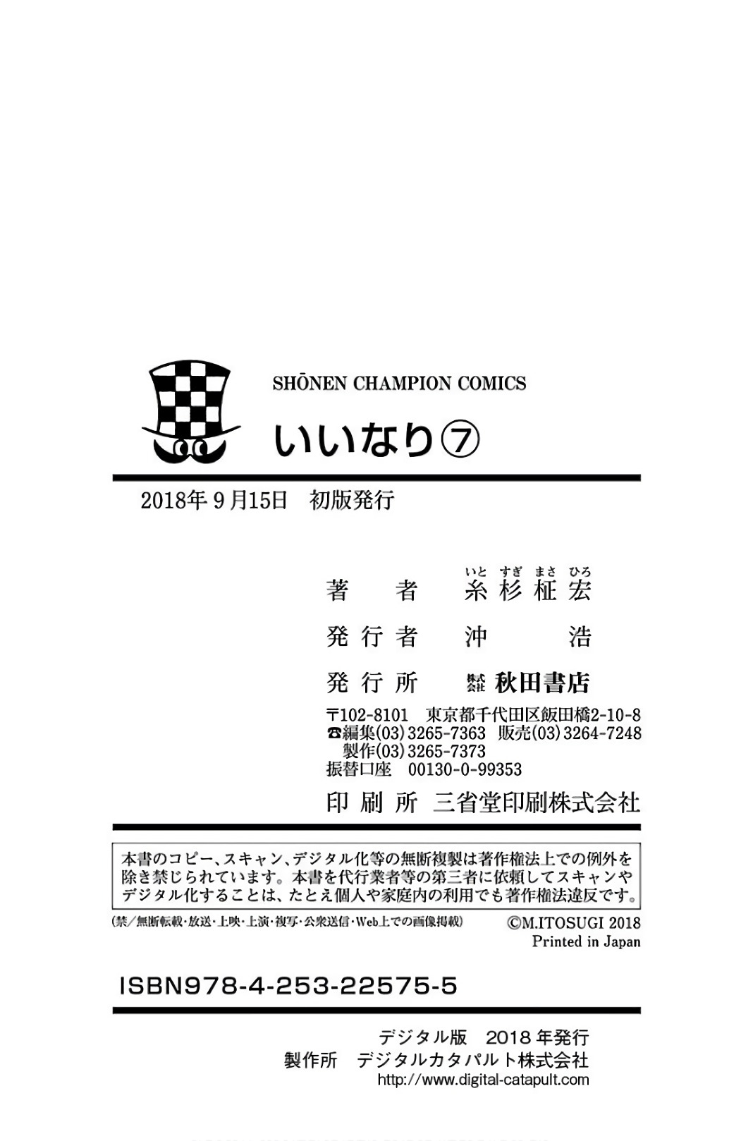 Iinari (ITOSUGI Masahiro) Chapter 27 - Page 44