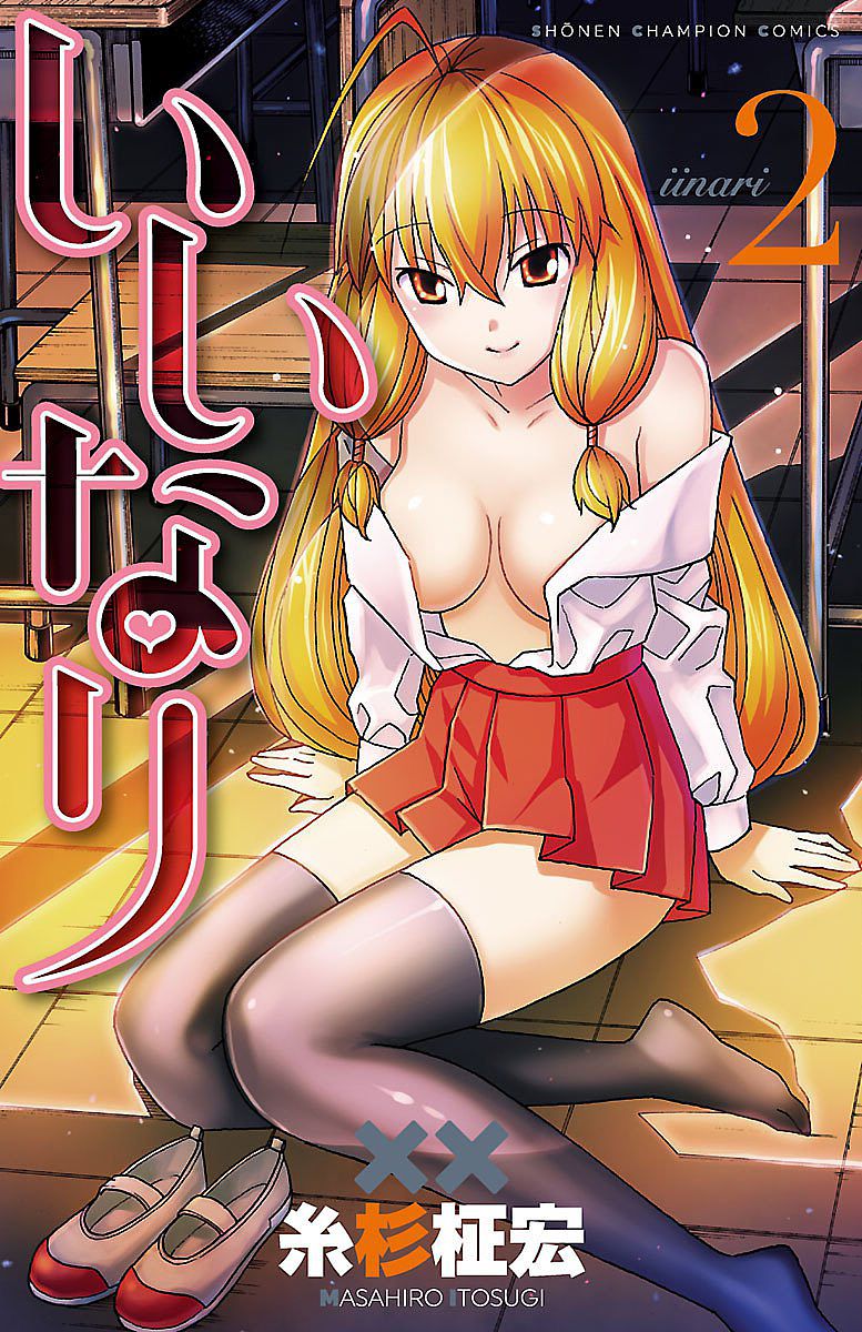 Iinari (ITOSUGI Masahiro) Chapter 4 - Page 1
