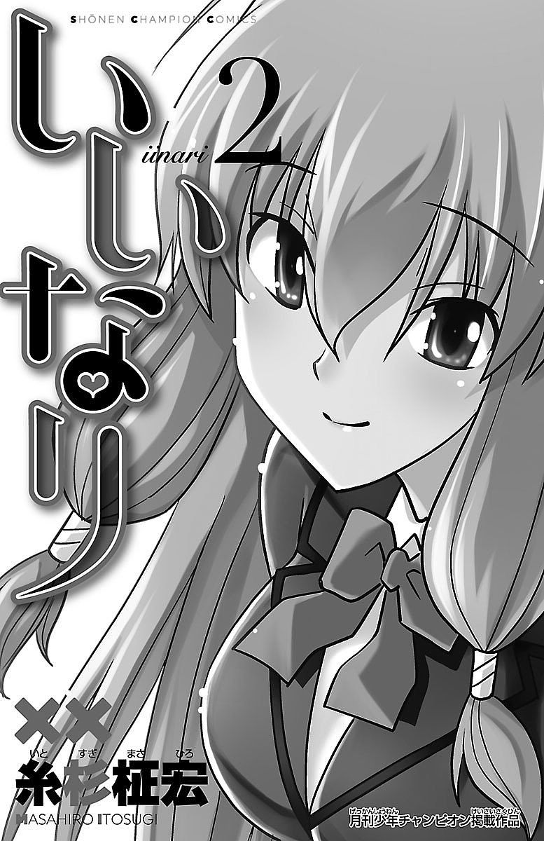 Iinari (ITOSUGI Masahiro) Chapter 4 - Page 3