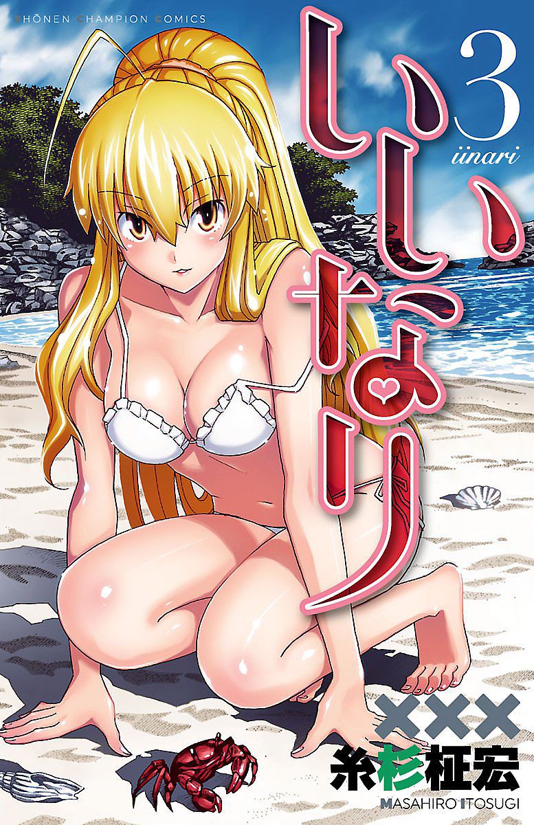 Iinari (ITOSUGI Masahiro) Chapter 8 - Page 1