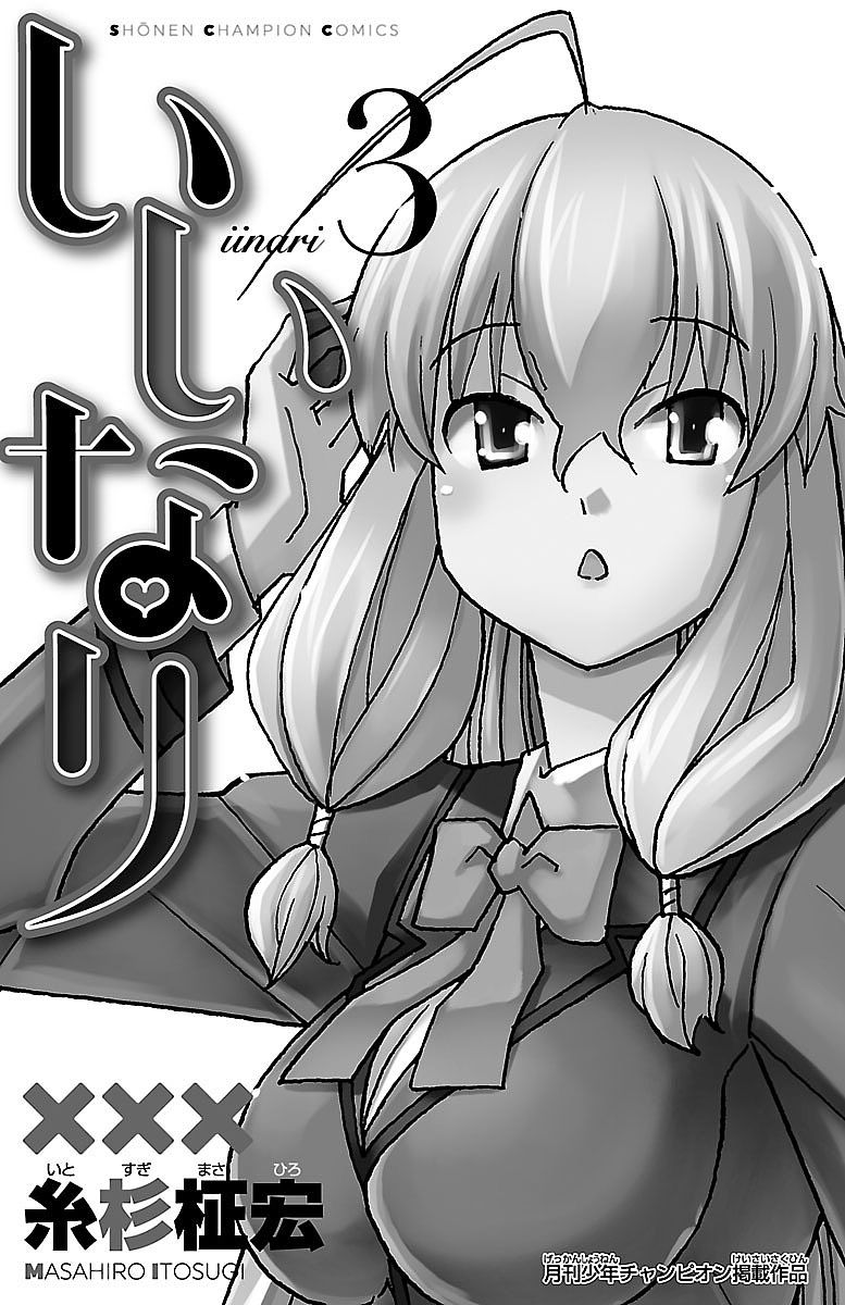 Iinari (ITOSUGI Masahiro) Chapter 8 - Page 3