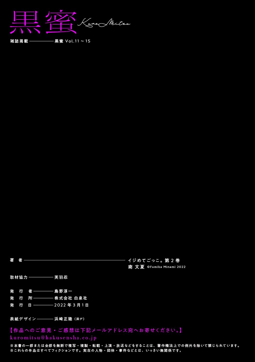 Ijimete Gokko Chapter 10.5 - Page 11