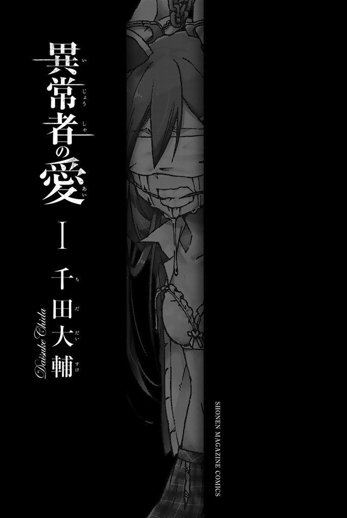 Ijousha no Ai Chapter 1.1 - Page 4