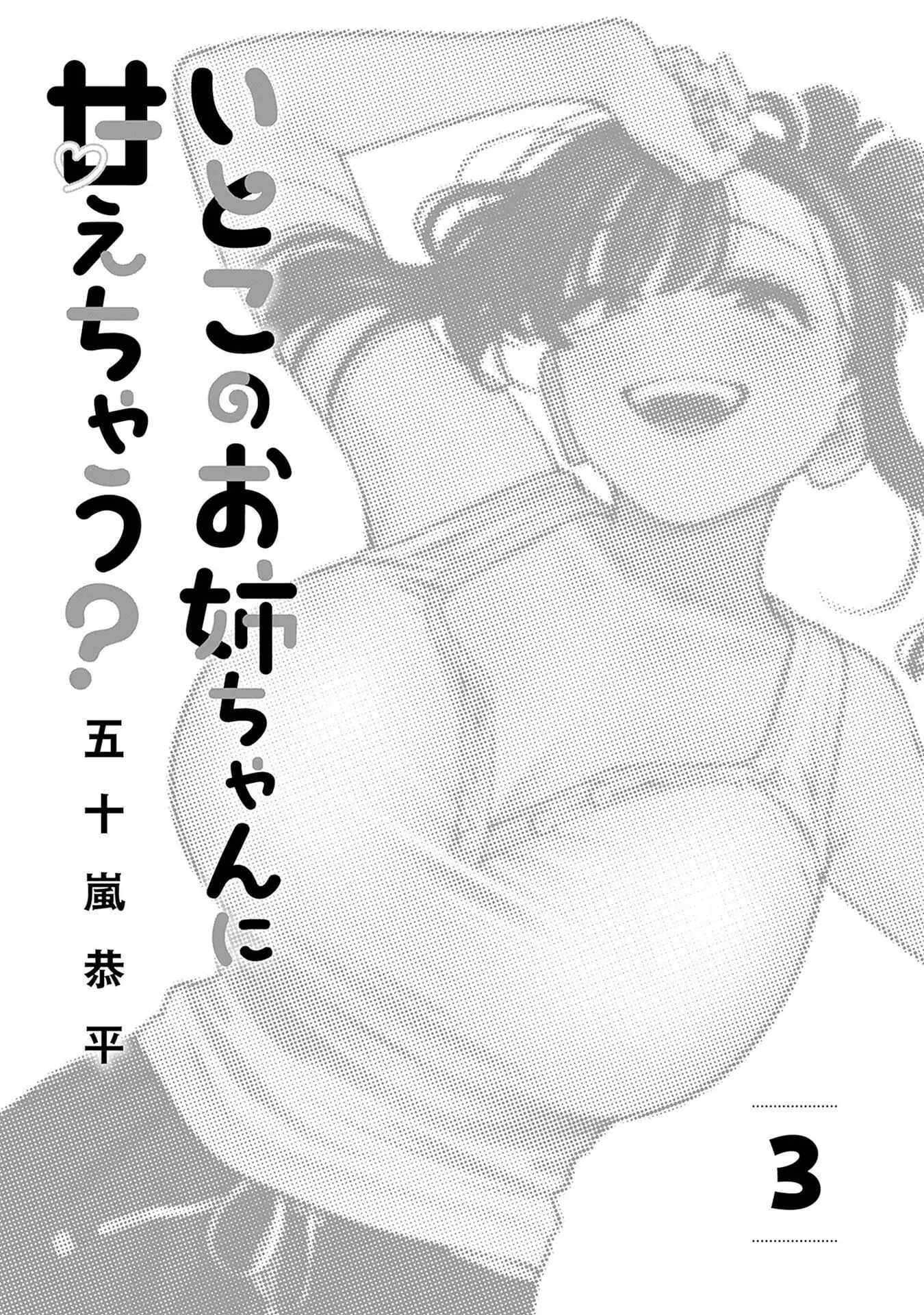 I’ll Be Spoiled by My Big Sis Cousin? Chapter 18 - Page 3