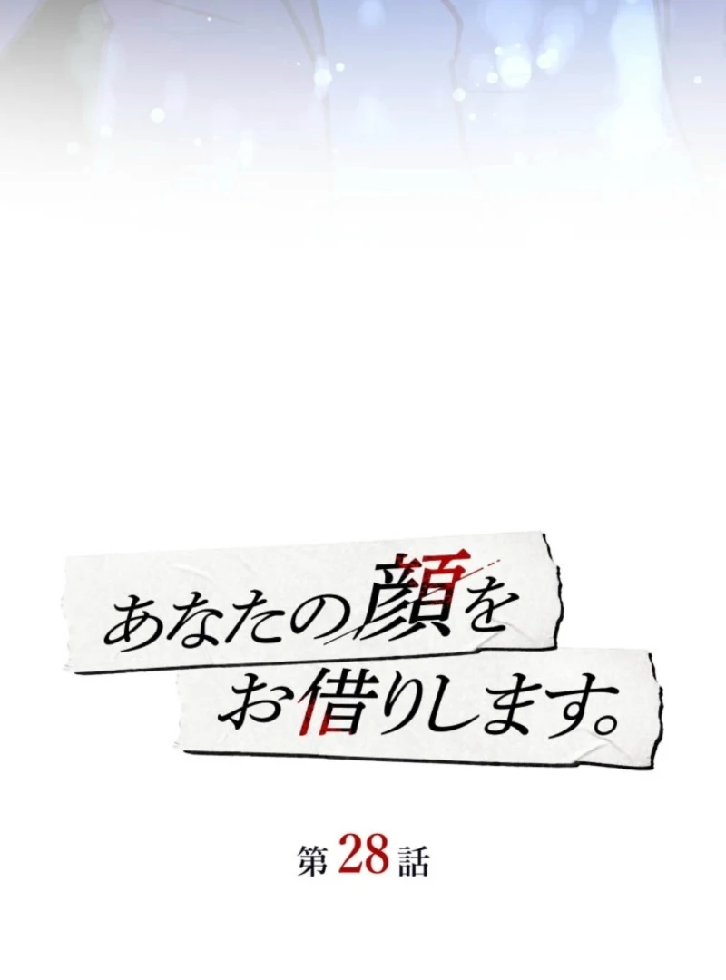 I’ll Borrow Your Face Chapter 28 - Page 22
