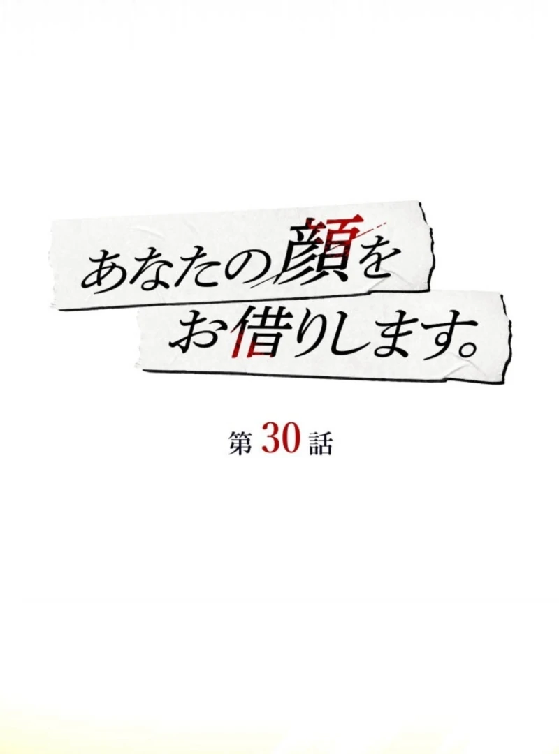 I’ll Borrow Your Face Chapter 30 - Page 23