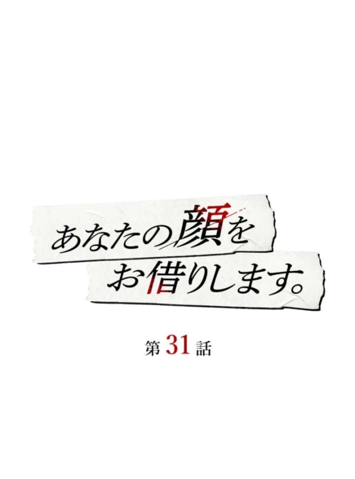 I’ll Borrow Your Face Chapter 31 - Page 20