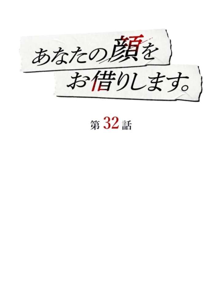 I’ll Borrow Your Face Chapter 32 - Page 24
