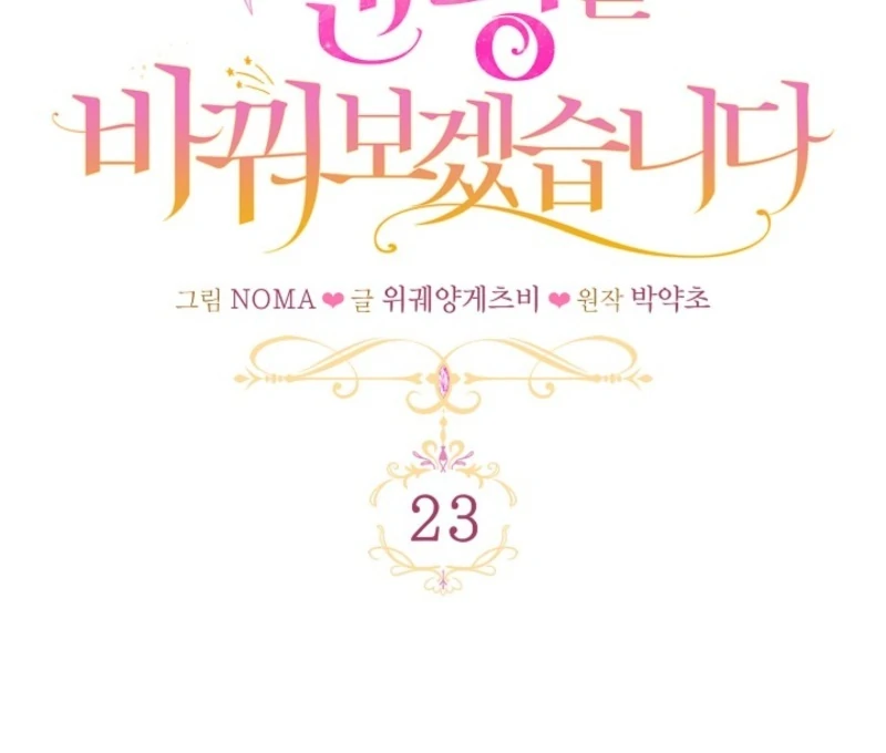 I’ll Change the Ending Through Home Education Chapter 23 - Page 45