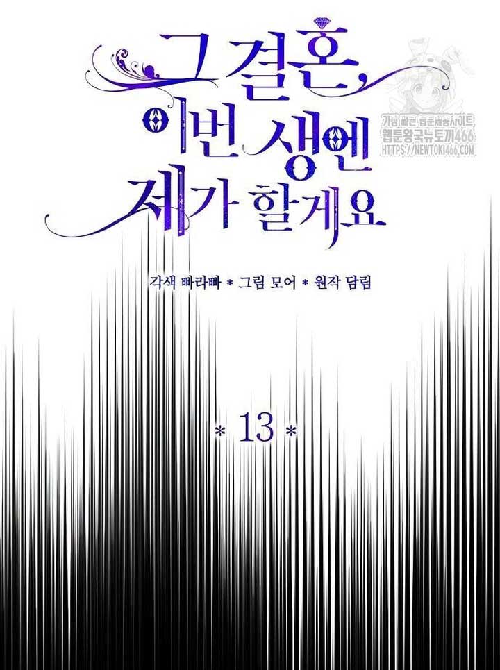 I’ll Take on This Marriage in This Life Chapter 13 - Page 10