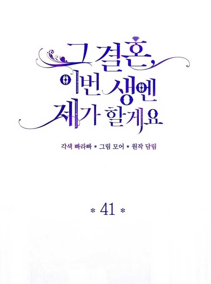 I’ll Take on This Marriage in This Life Chapter 41 - Page 16