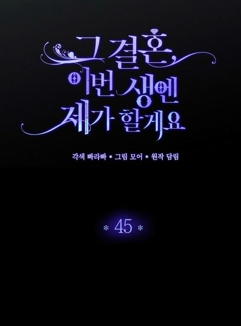 I’ll Take on This Marriage in This Life Chapter 45 - Page 25