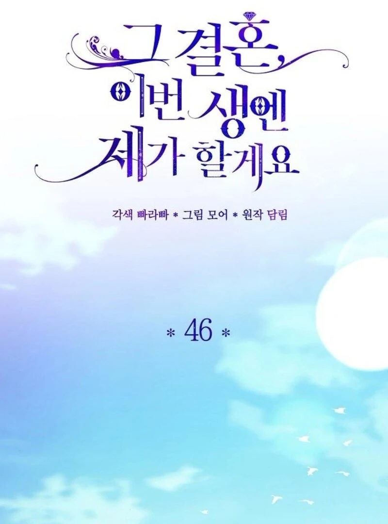 I’ll Take on This Marriage in This Life Chapter 46 - Page 14