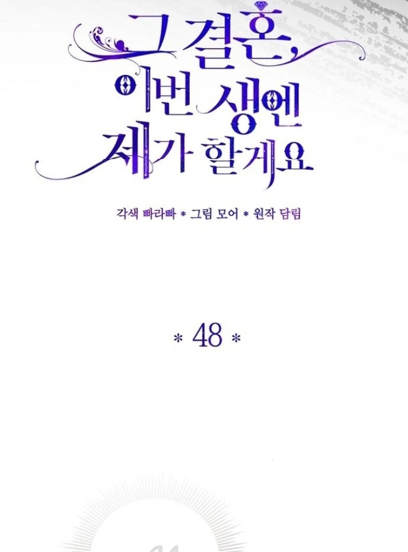 I’ll Take on This Marriage in This Life Chapter 48 - Page 74