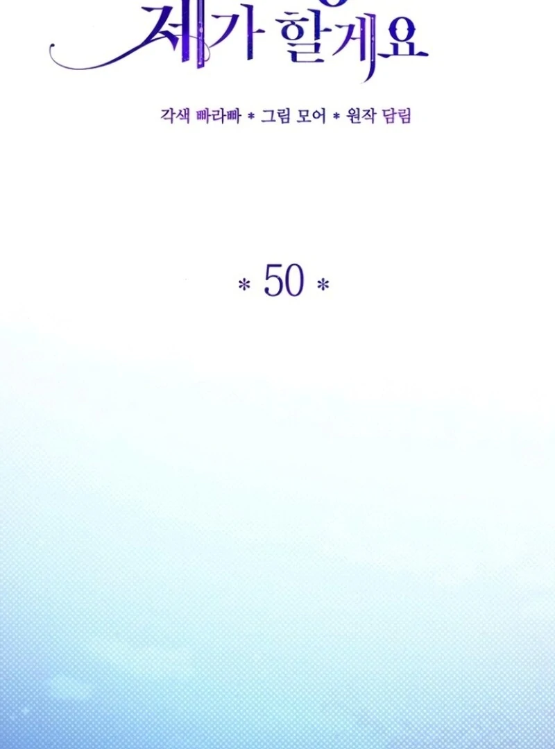 I’ll Take on This Marriage in This Life Chapter 50 - Page 24