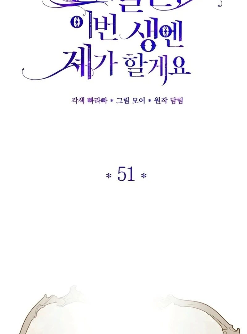 I’ll Take on This Marriage in This Life Chapter 51 - Page 24