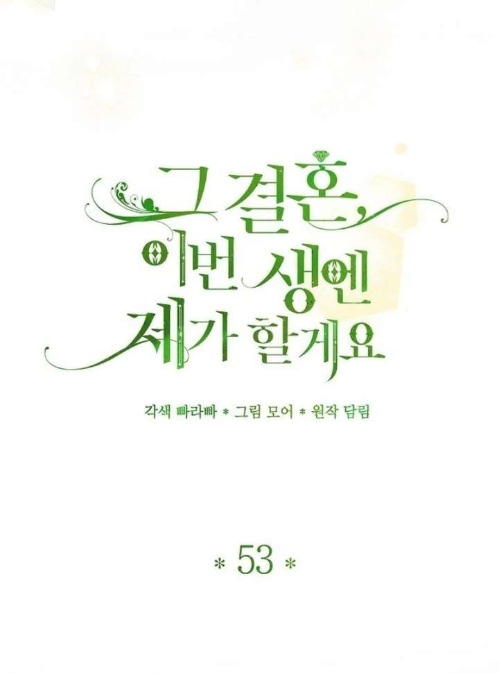 I’ll Take on This Marriage in This Life Chapter 53 - Page 36