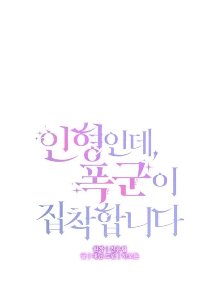 I’m a Doll, but the Tyrant Is Obsessed With Me Chapter 59 - Page 44