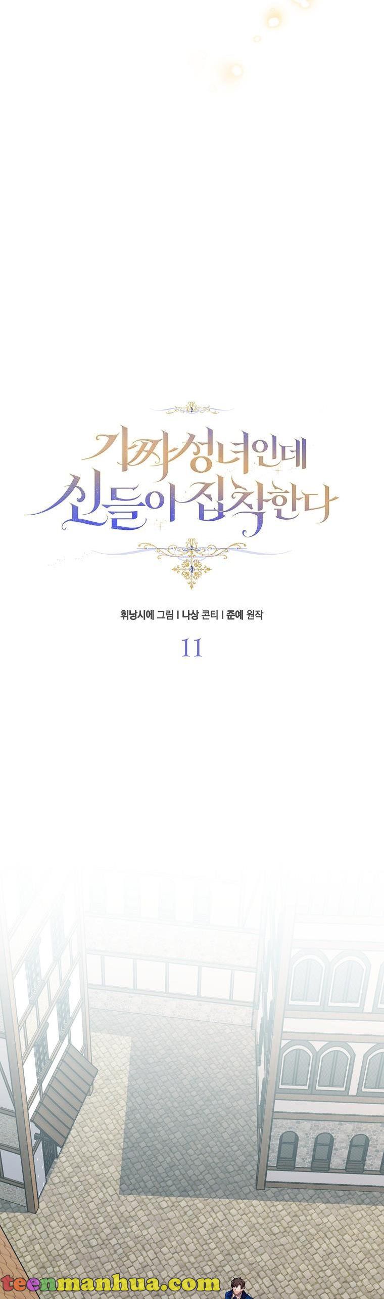 I’m a Fake Saintess but the Gods Are Obsessed Chapter 11 - Page 17