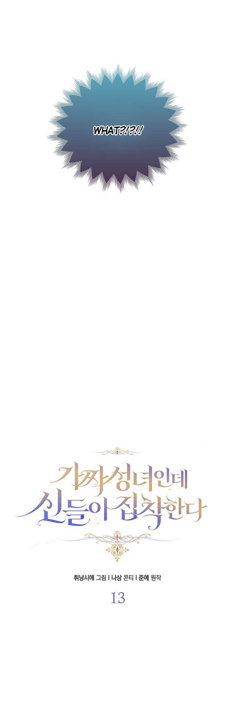 I’m a Fake Saintess but the Gods Are Obsessed Chapter 13 - Page 6