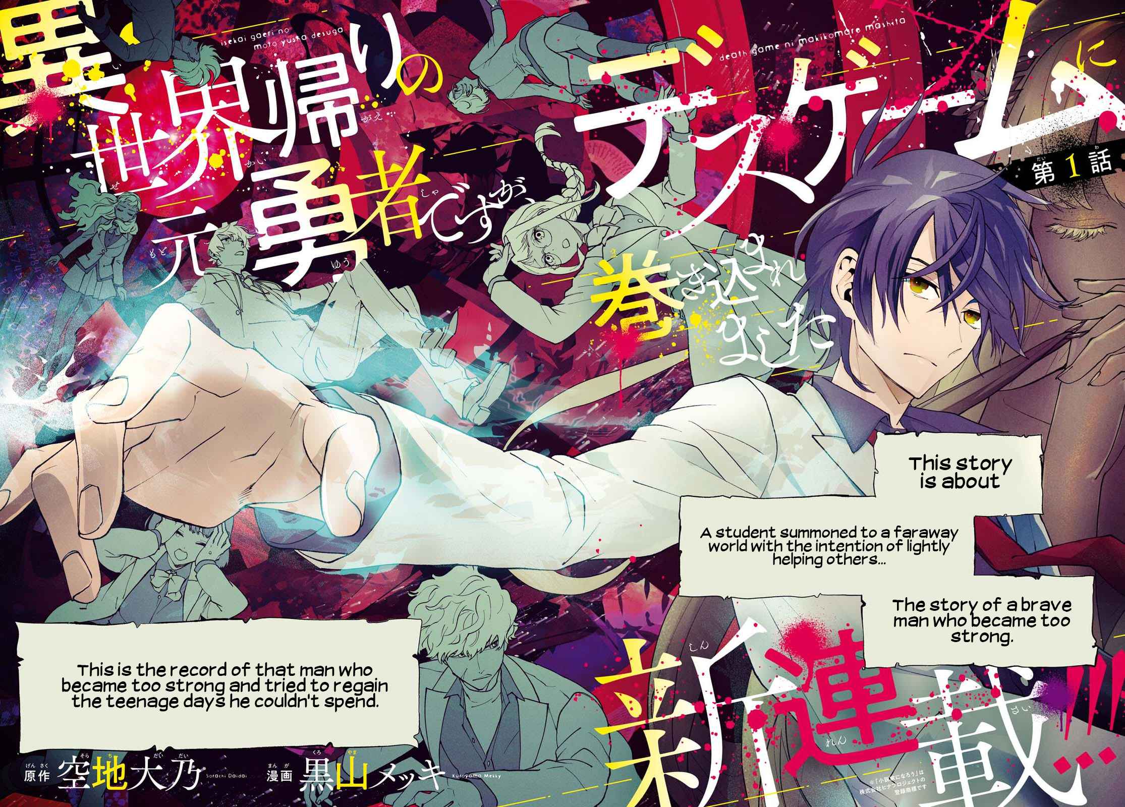 I’m a Former Hero Returning From Another World, But I Was Involved in a Death Game Chapter 1.1 - Page 3