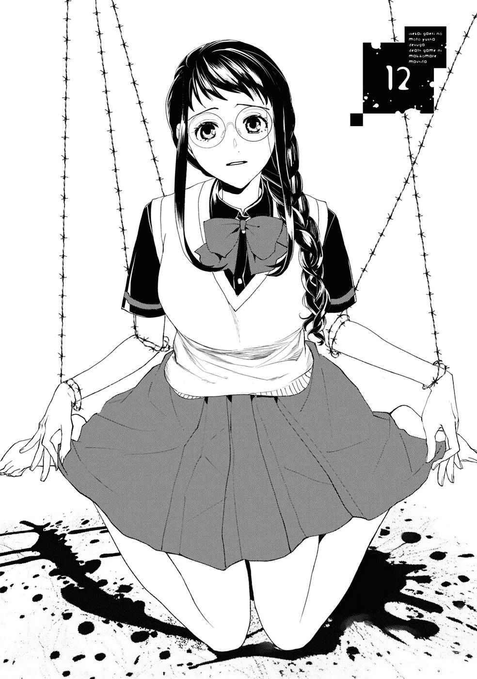 I’m a Former Hero Returning From Another World, But I Was Involved in a Death Game Chapter 12 - Page 4