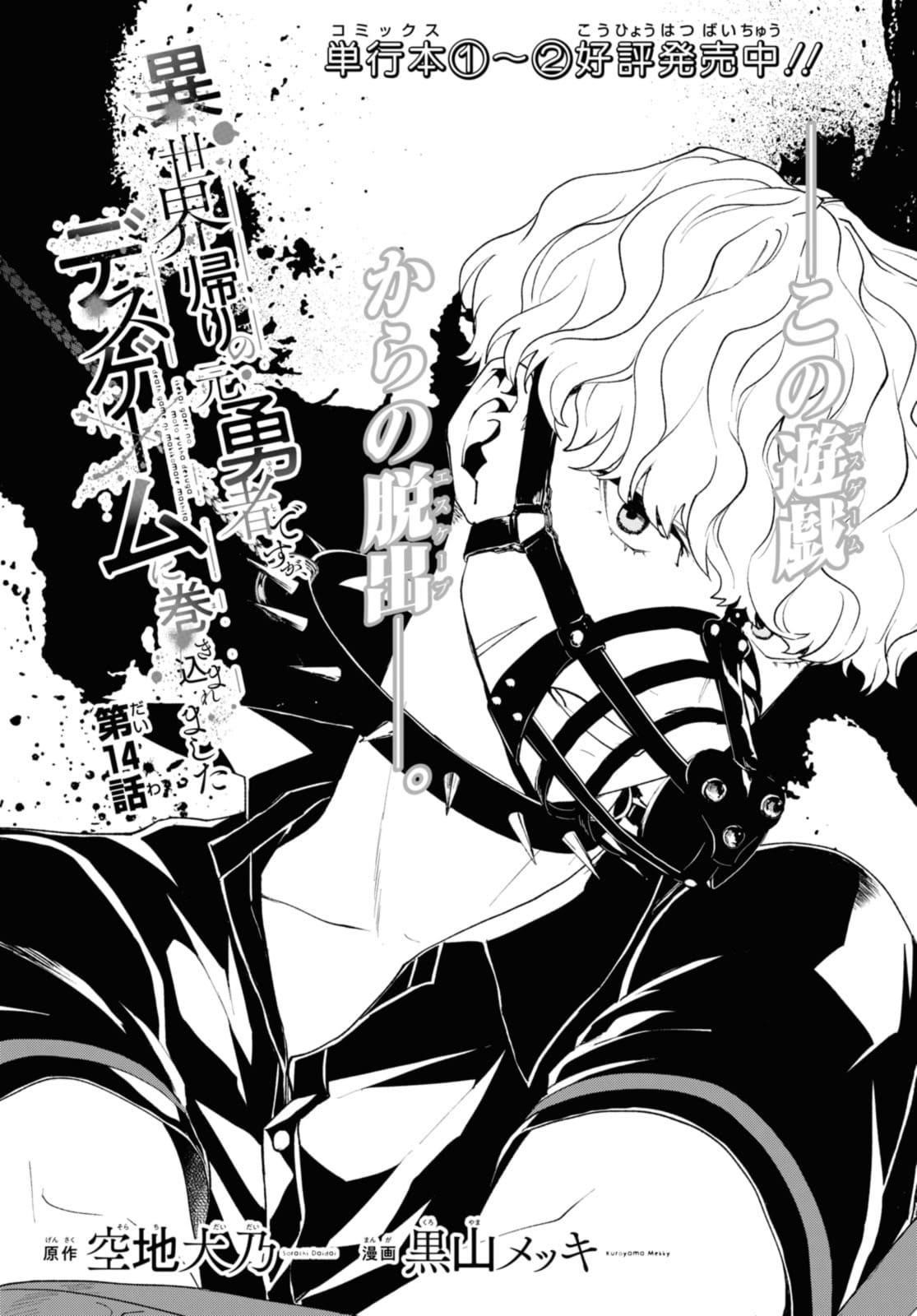 I’m a Former Hero Returning From Another World, But I Was Involved in a Death Game Chapter 14 - Page 1