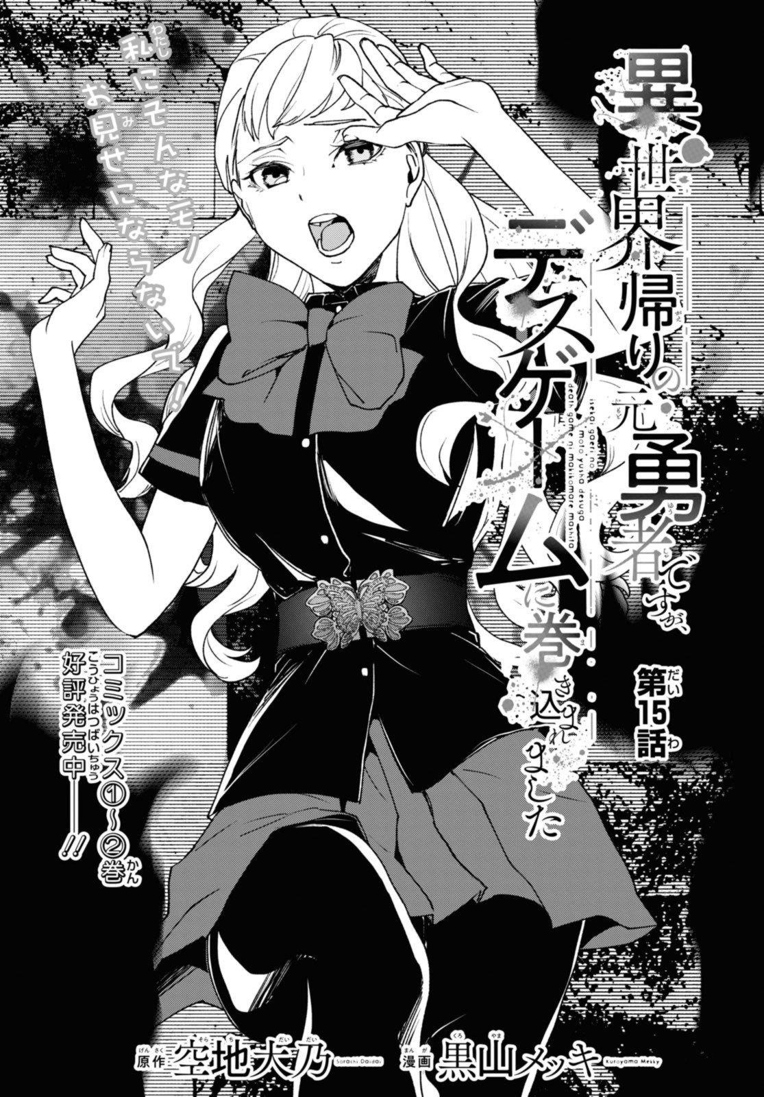 I’m a Former Hero Returning From Another World, But I Was Involved in a Death Game Chapter 15.1 - Page 1