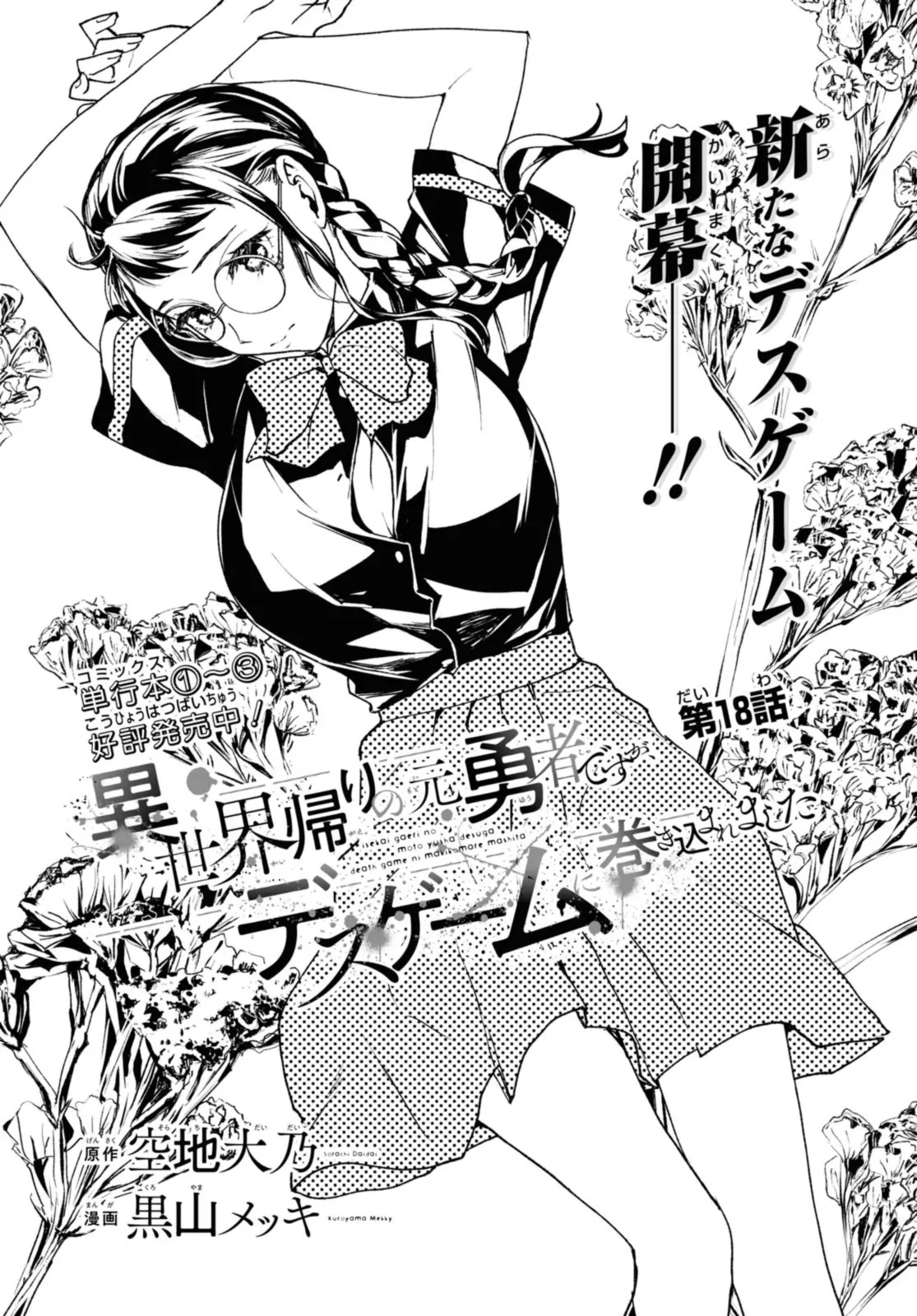 I’m a Former Hero Returning From Another World, But I Was Involved in a Death Game Chapter 18.1 - Page 1