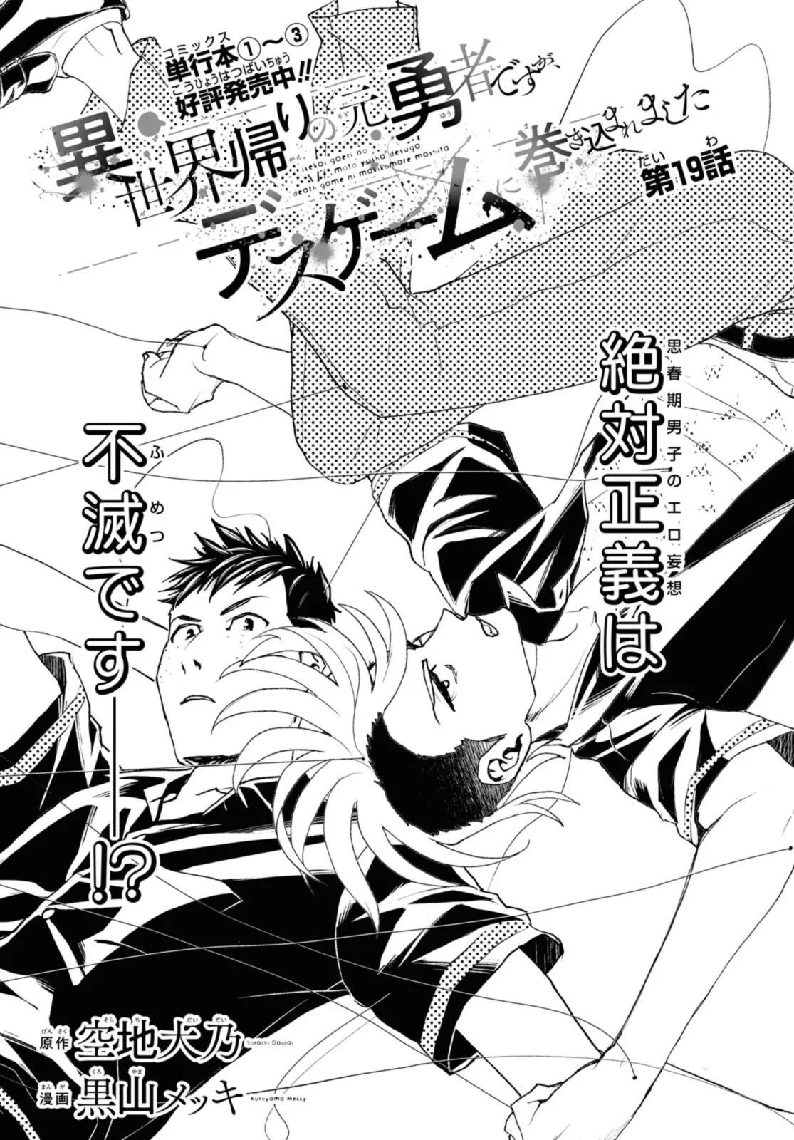 I’m a Former Hero Returning From Another World, But I Was Involved in a Death Game Chapter 19.1 - Page 1