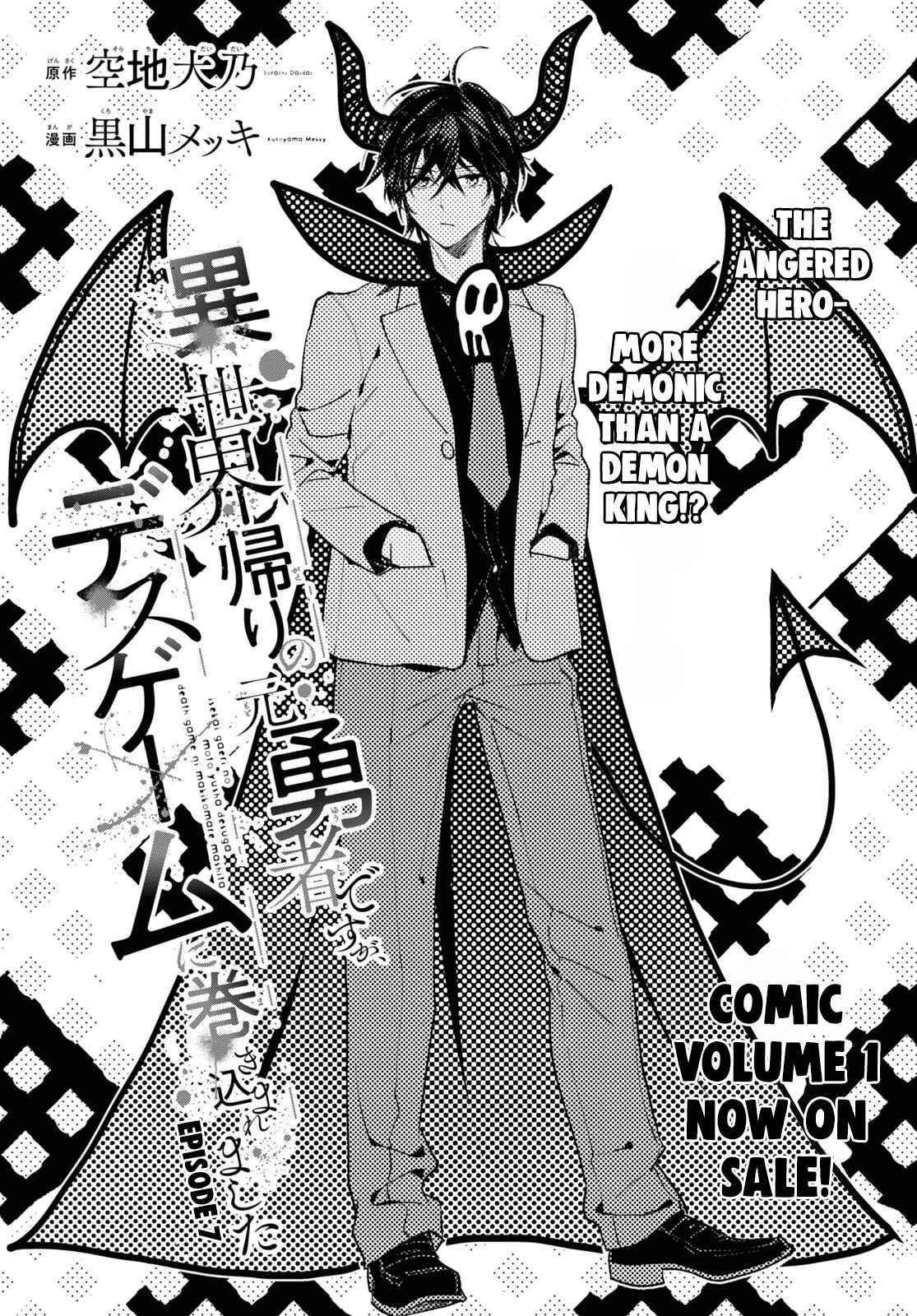 I’m a Former Hero Returning From Another World, But I Was Involved in a Death Game Chapter 7 - Page 1