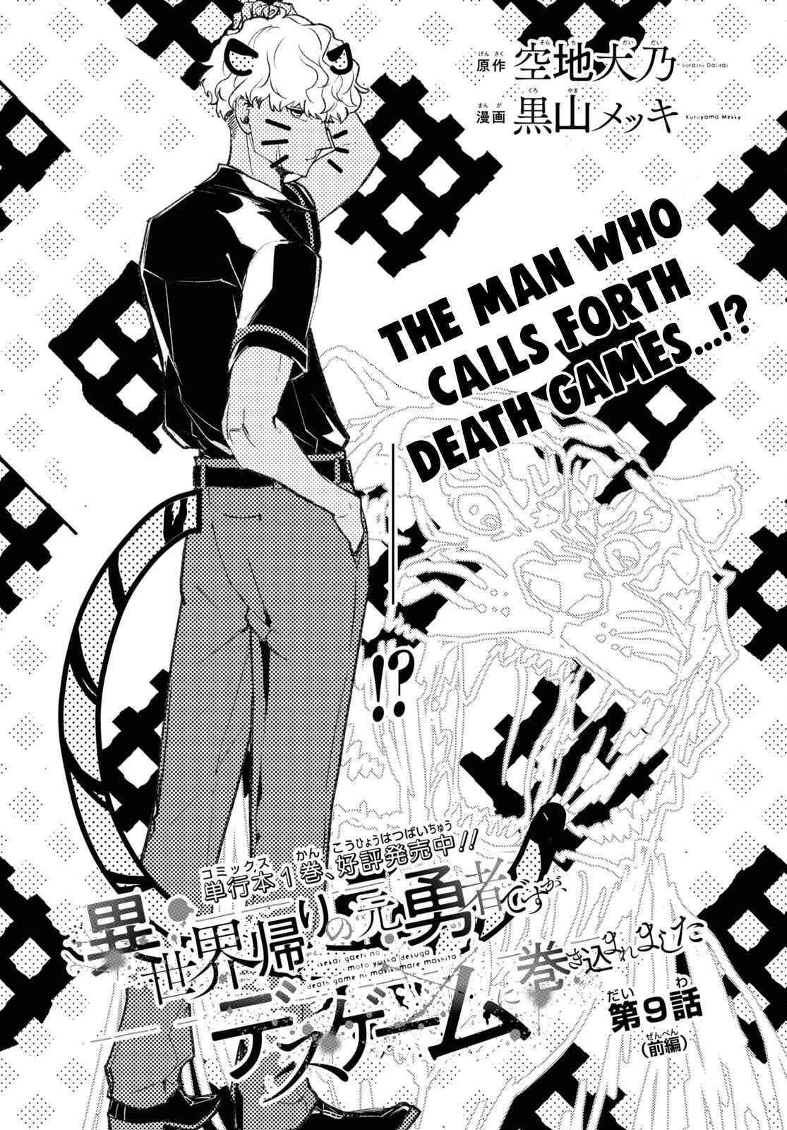 I’m a Former Hero Returning From Another World, But I Was Involved in a Death Game Chapter 9.1 - Page 2