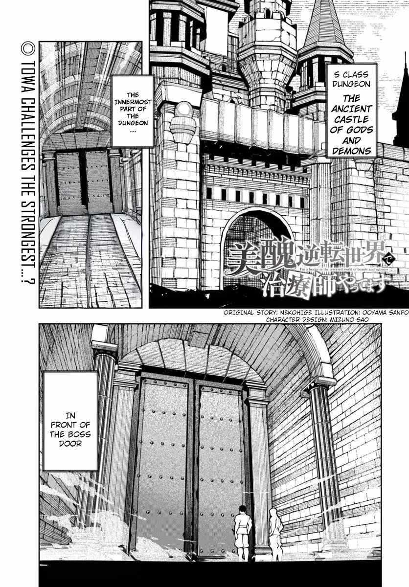 I’m a Healer in the Reversed World of Beauty and Ugliness Chapter 18 - Page 2